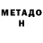 МЕТАДОН мёд Olga Kucherova